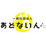 無題 - 一般社団法人あどないん