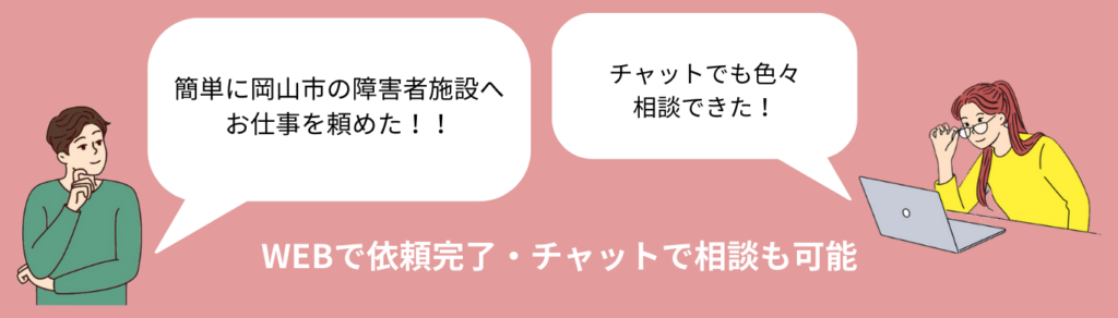 tanoma 岡山市　障害者向けお仕事発注　障害者就労継続支援　登録方法　tanoma 登録方法 企業　お仕事マッチング